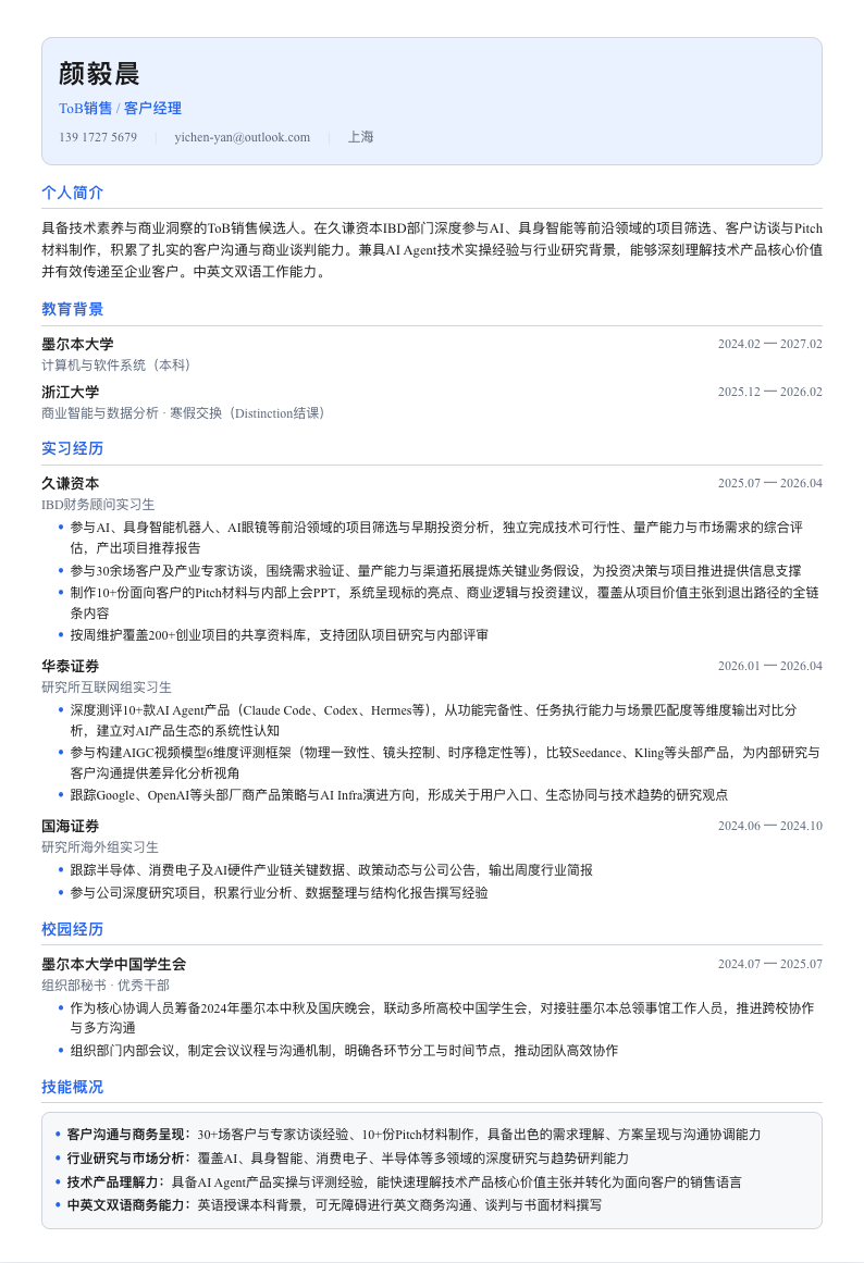 Easy-Job-Tutor 生成的 Modern Minimal 风格简历预览